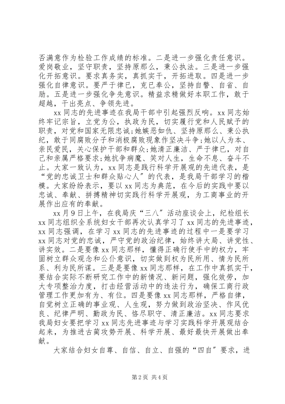 2023年学先进争先创优心得体会.docx_第2页