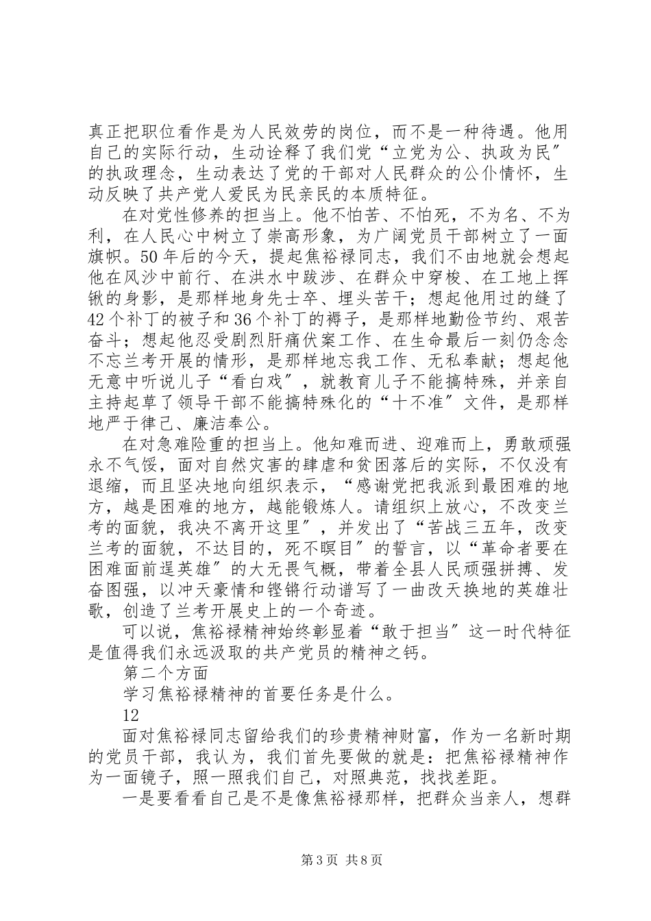 2023年学习焦裕禄精神专题党课讲稿.docx_第3页