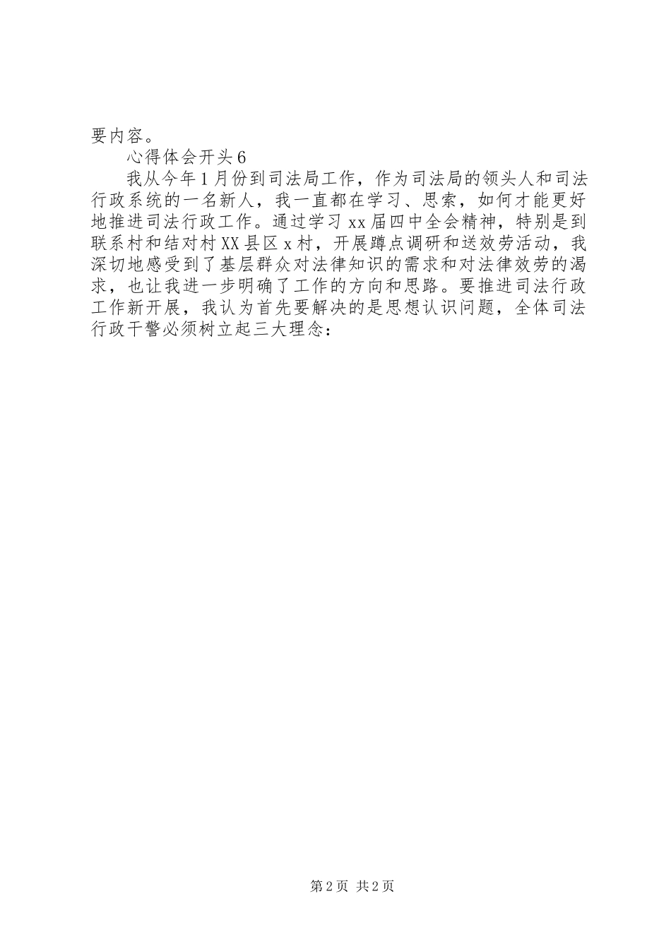 2023年学习心得体会开头.docx_第2页