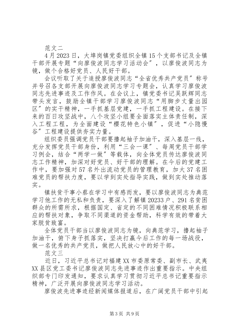 2023年学习廖俊波心得体会2.docx_第3页