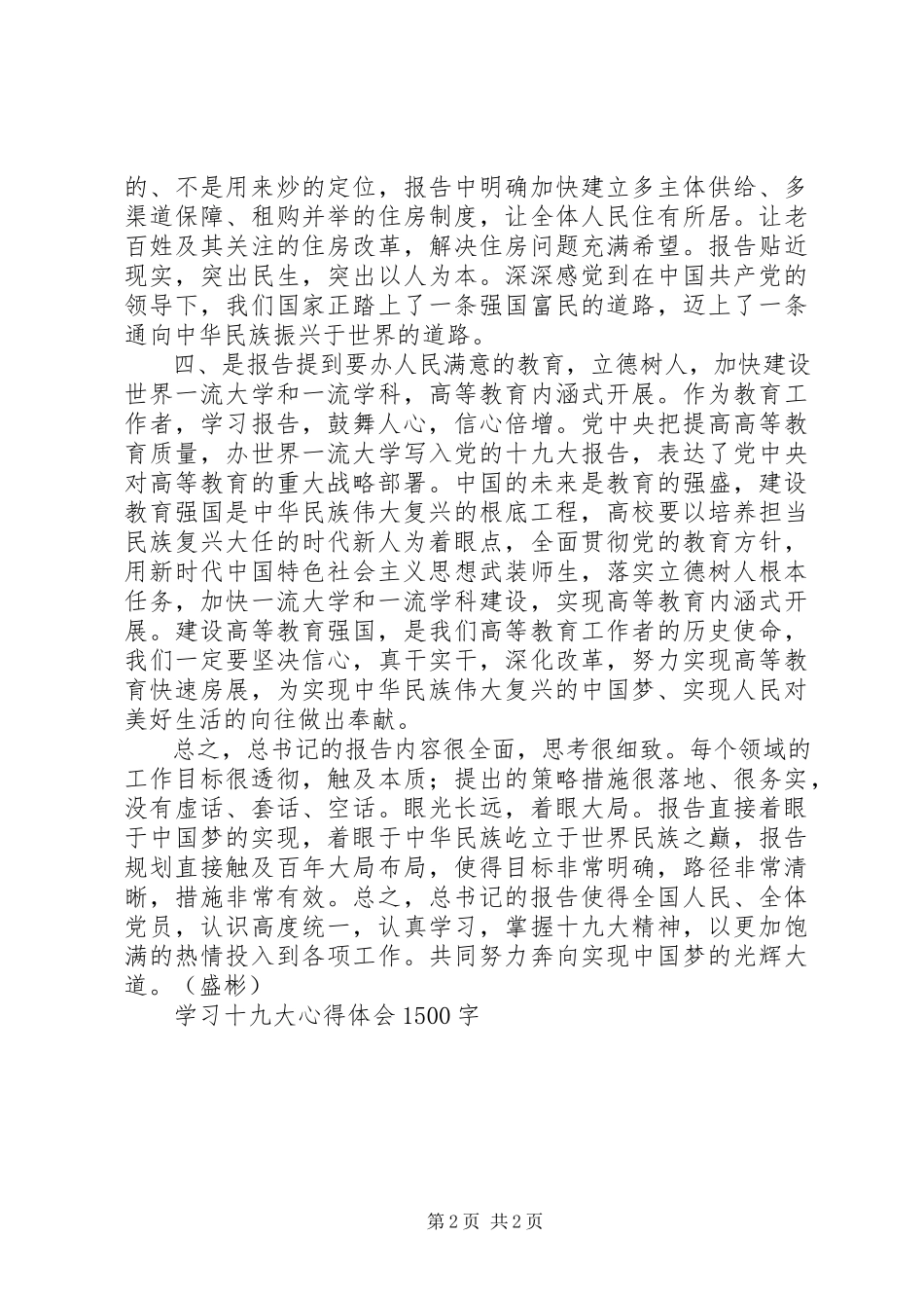 2023年学习十九大心得体会1500字.docx_第2页