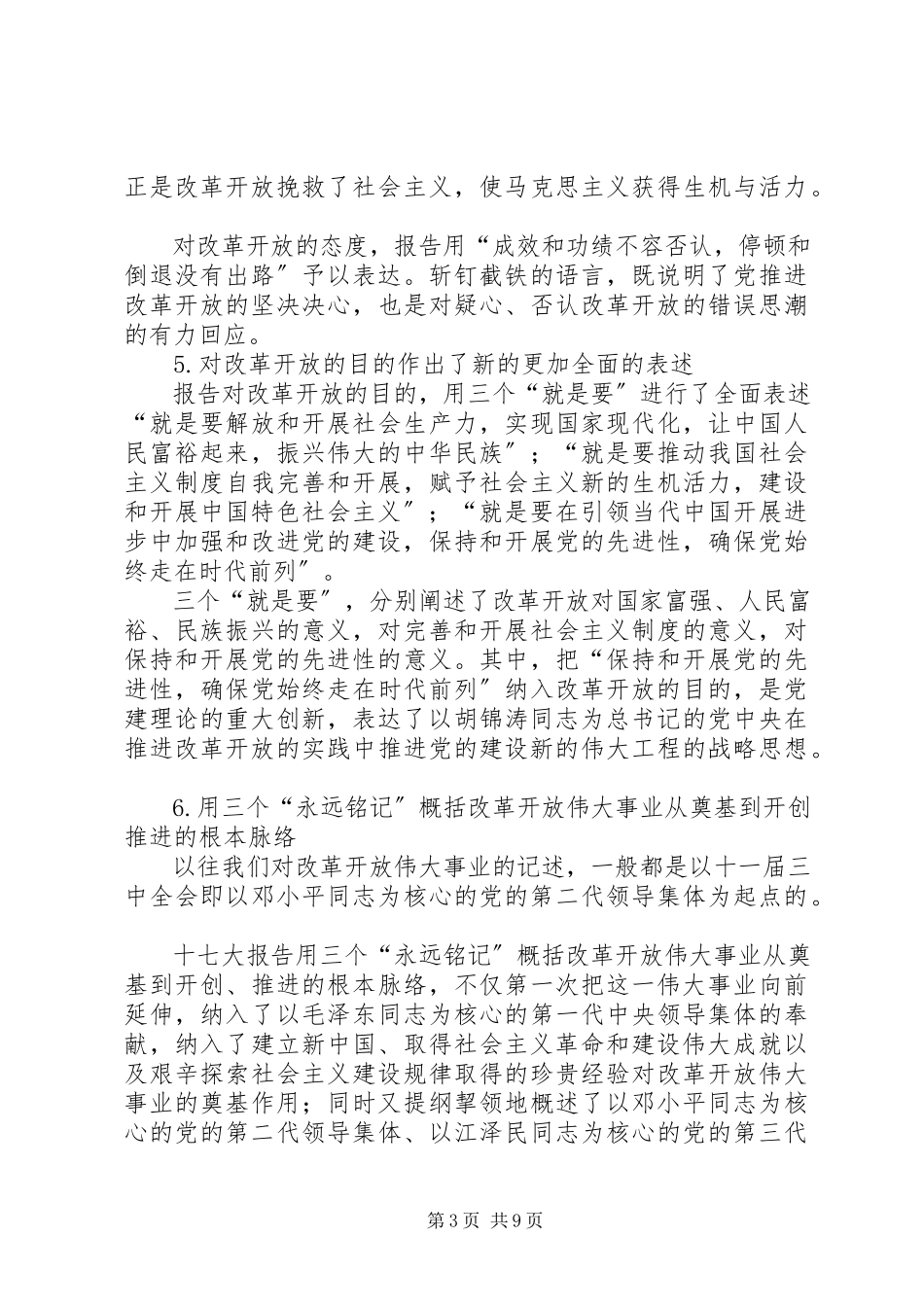 2023年学习十七大个人心得体会.docx_第3页