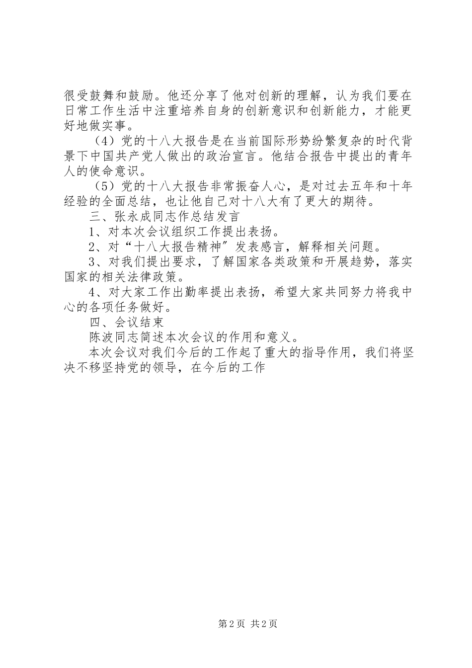 2023年学习十八大精神记录.docx_第2页