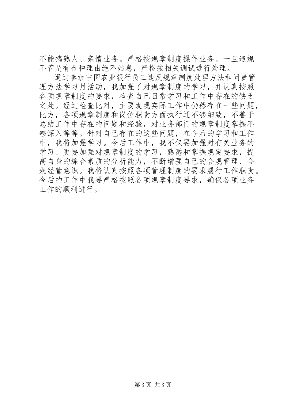 2023年学习农行“两个办法”心得体会.docx_第3页