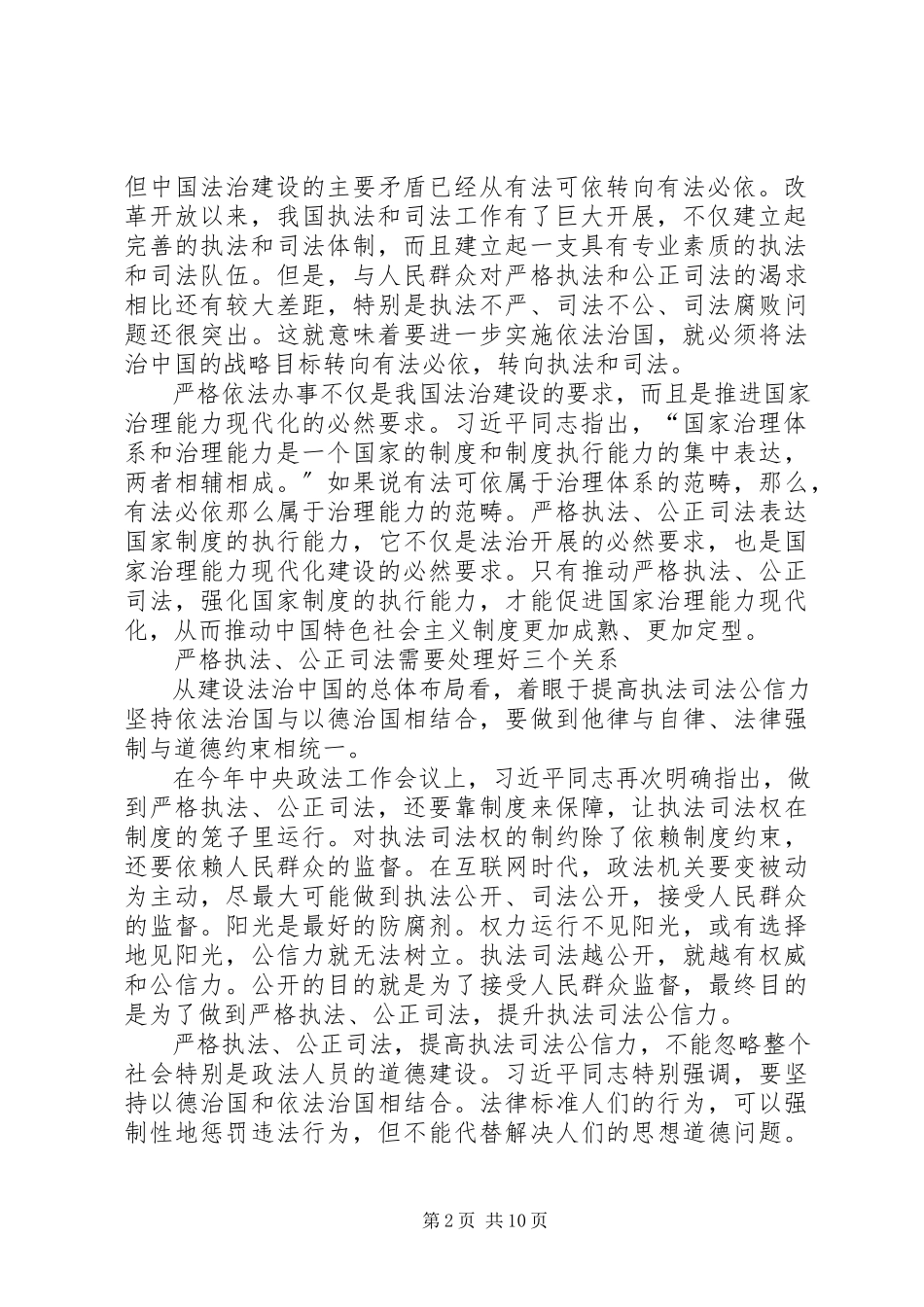 2023年学习十八届四中全会依法治国心得体会三篇.docx_第2页