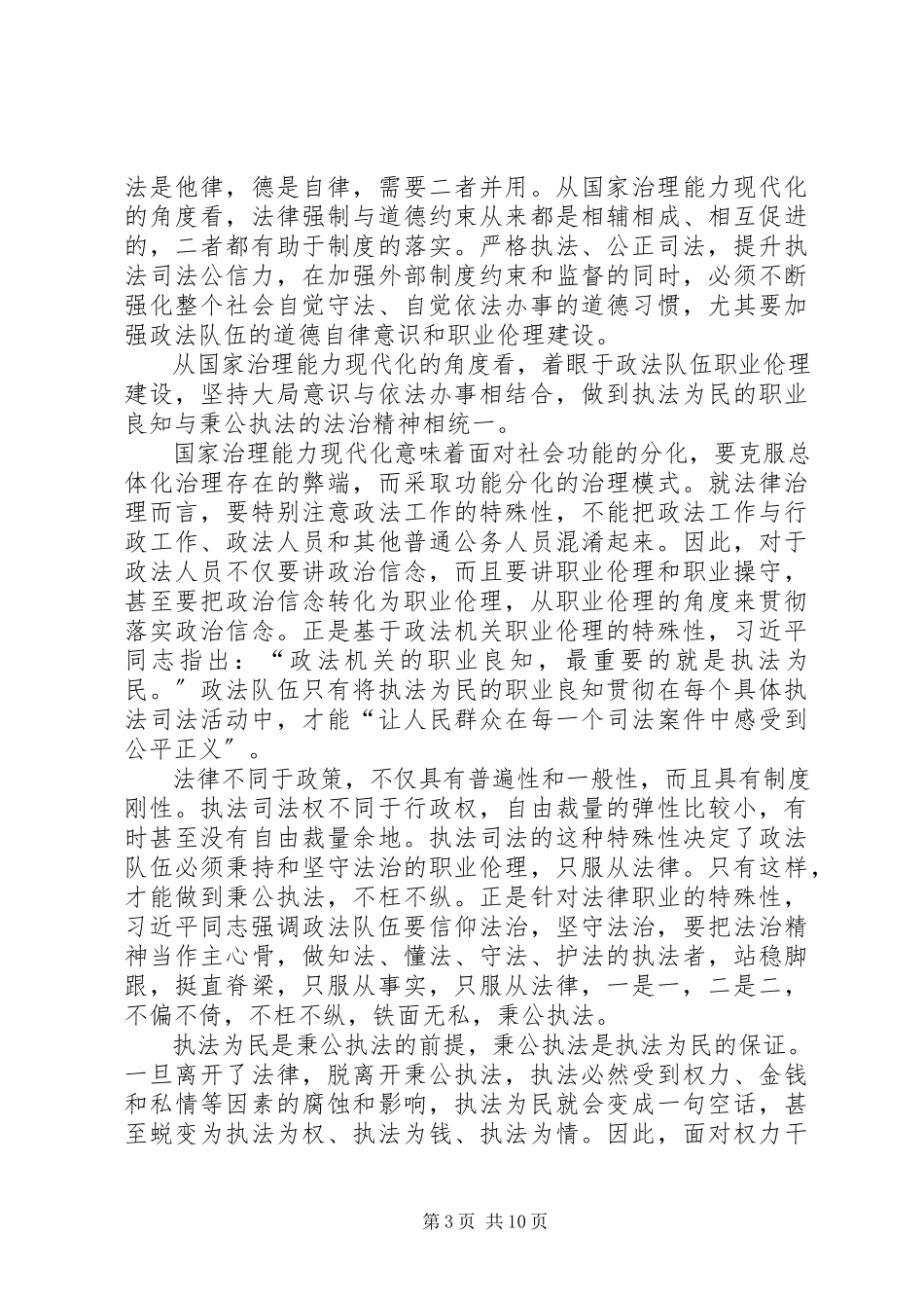 2023年学习十八届四中全会依法治国心得体会三篇.docx_第3页