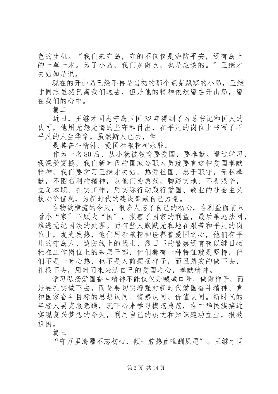 2023年学习王继才同志先进事迹有感12篇.docx_第2页