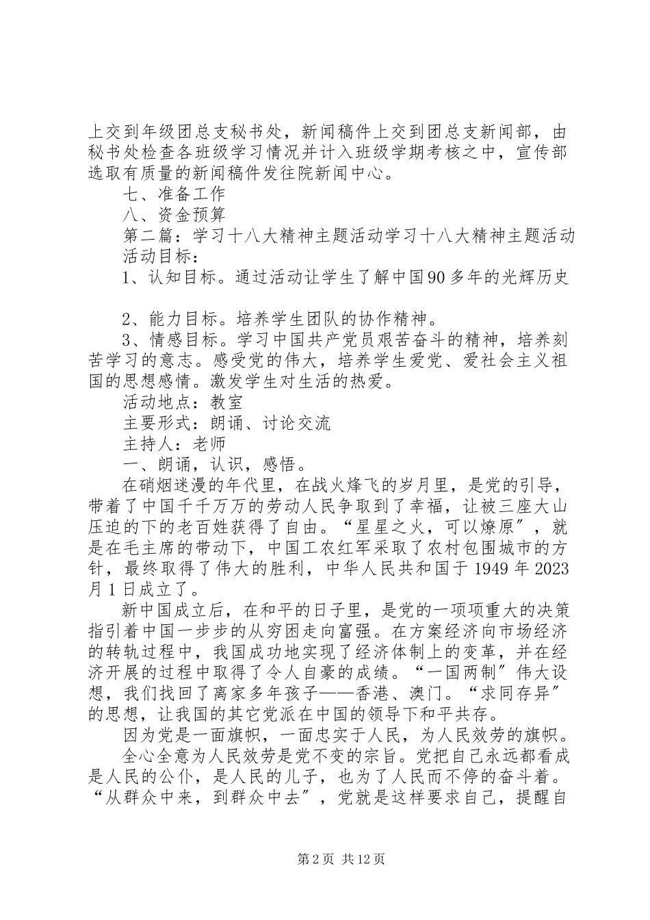 2023年学习十八大精神活动的计划书.docx_第2页