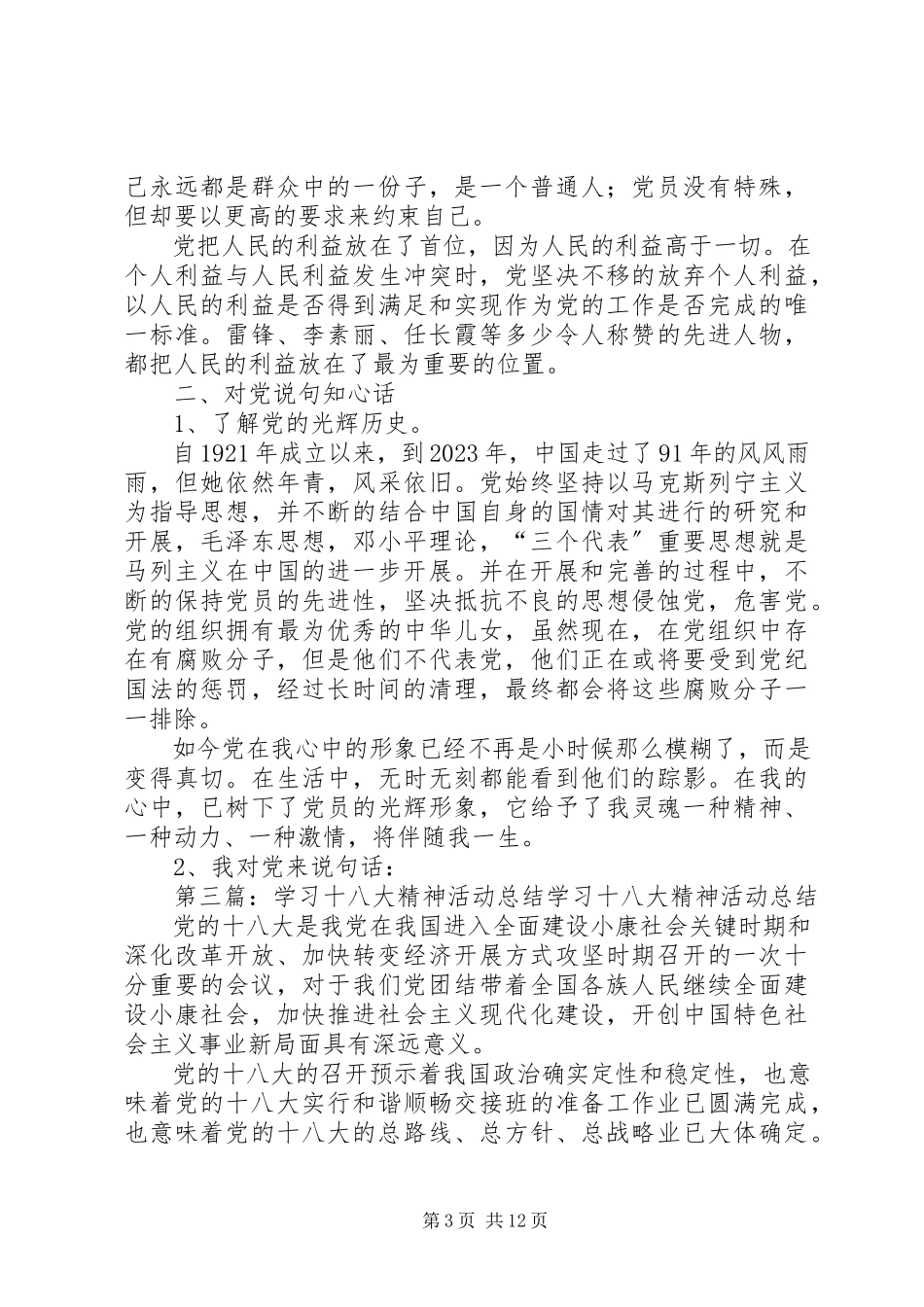 2023年学习十八大精神活动的计划书.docx_第3页