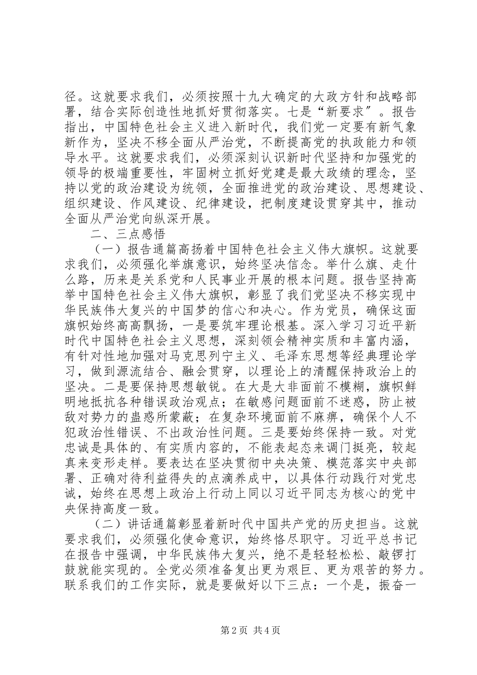 2023年学习十九大精神心得体会及认识.docx_第2页