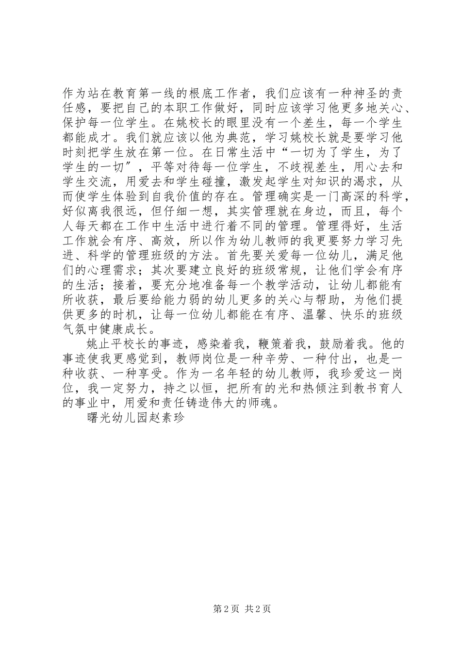 2023年学习姚止平校长先进事迹的心得体会.docx_第2页