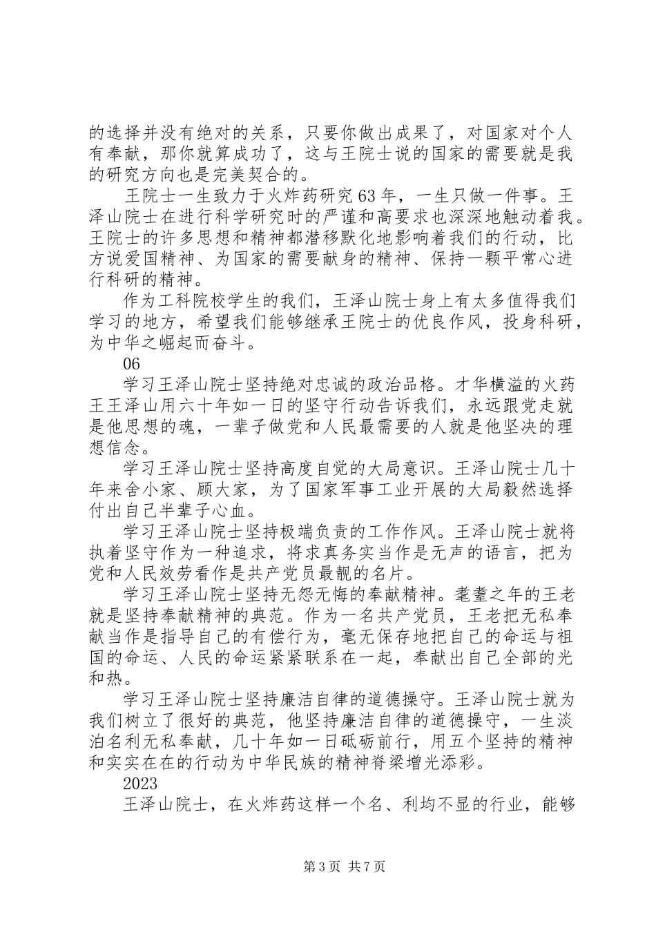 2023年学习王泽山院士精神先进事迹心得体会启示15篇.docx_第3页