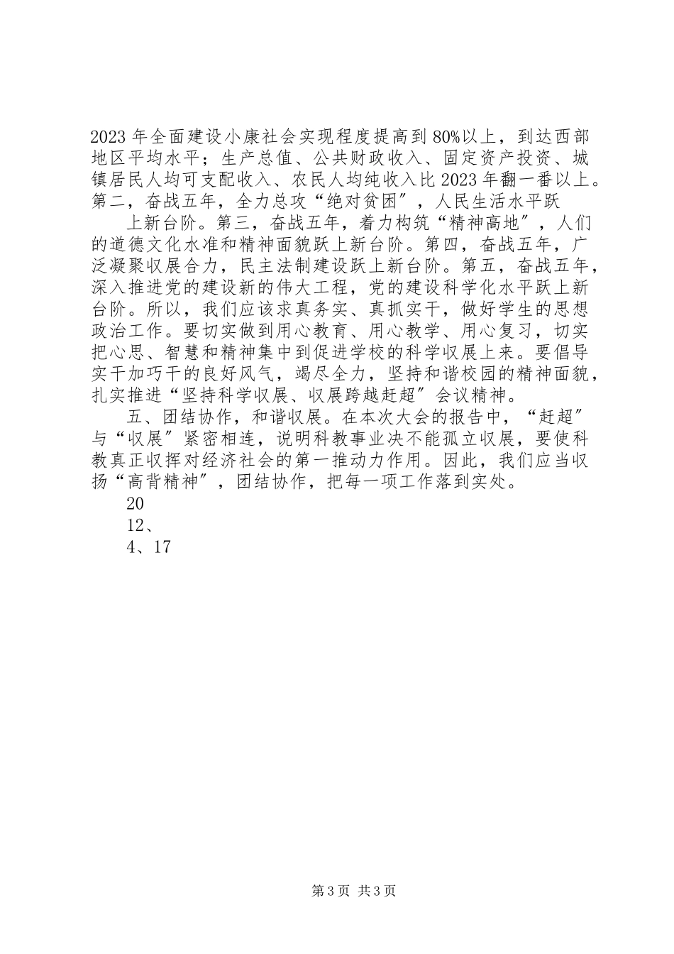 2023年学习第十一次党代会心得体会李凌.docx_第3页