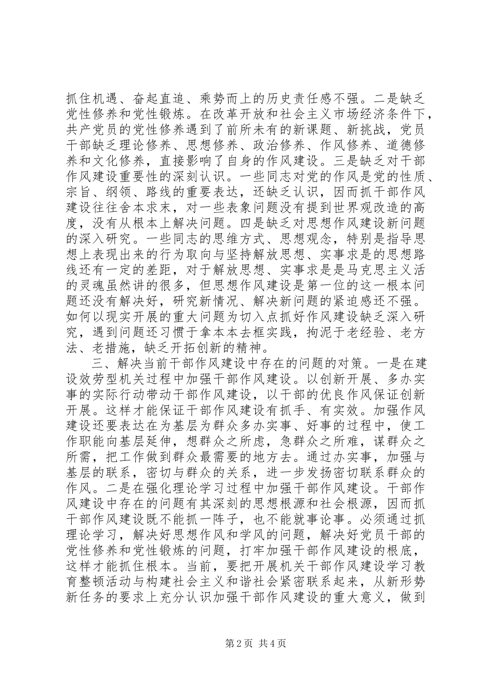 2023年学习局长在干部队伍教育动员大会上致辞体会.docx_第2页