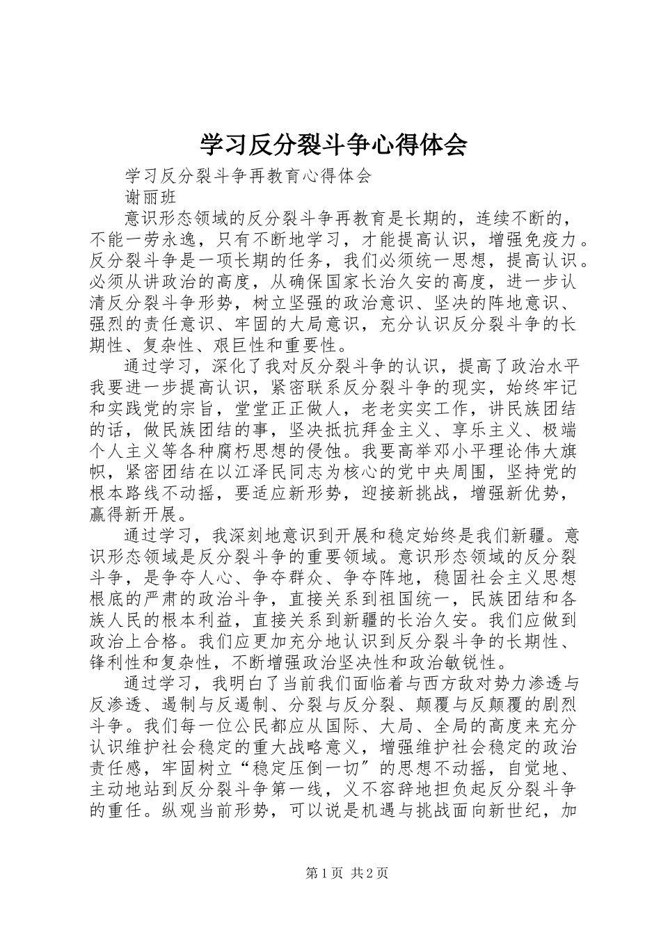 2023年学习反分裂斗争心得体会.docx_第1页