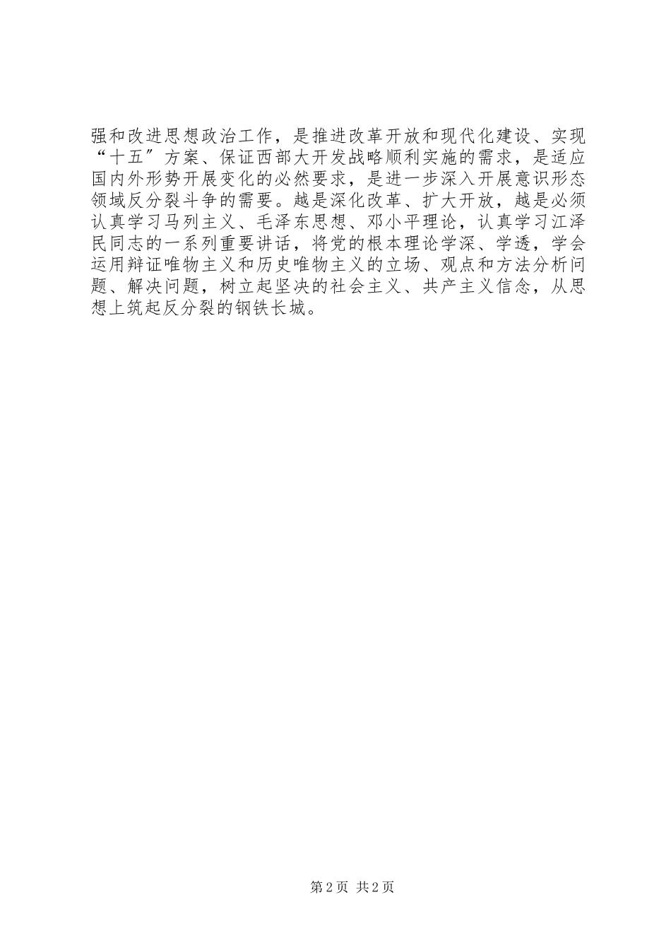 2023年学习反分裂斗争心得体会.docx_第2页