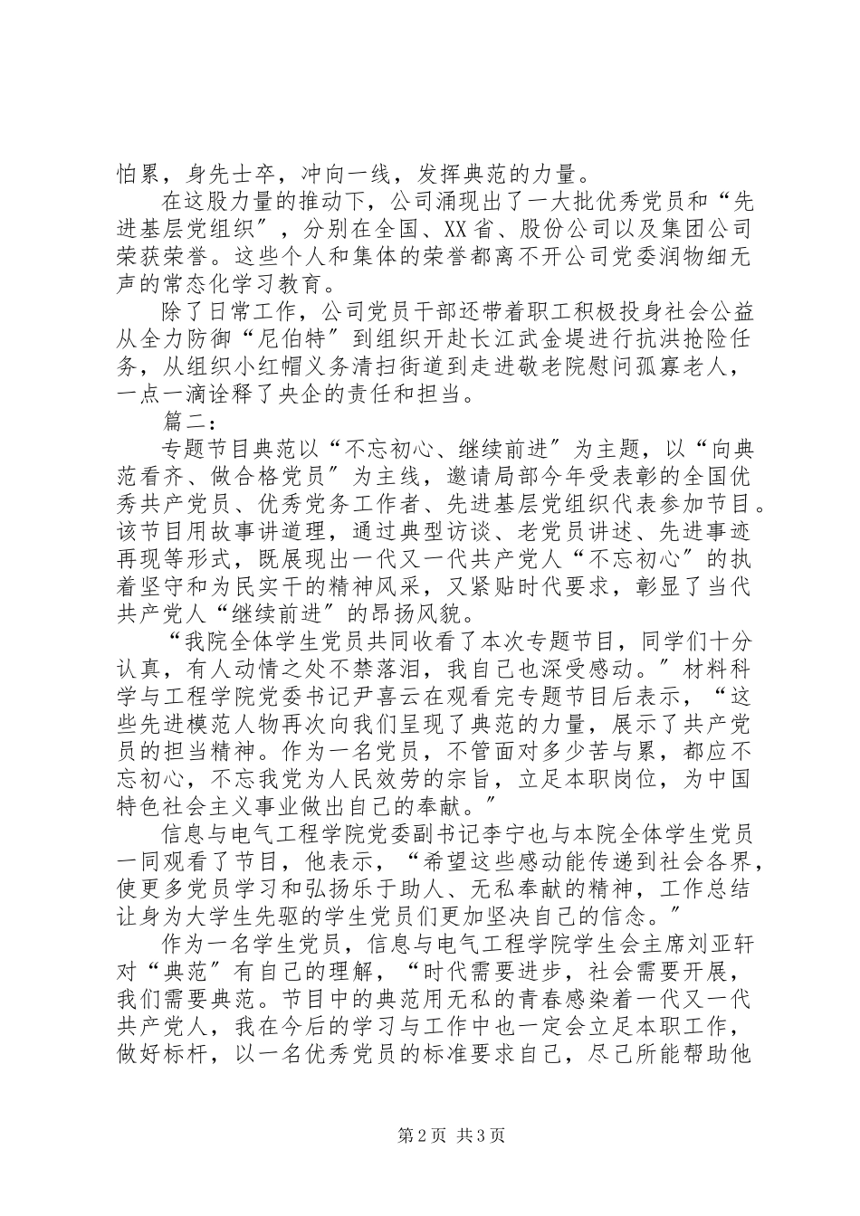 2023年学习收看榜样个人思想总结.docx_第2页