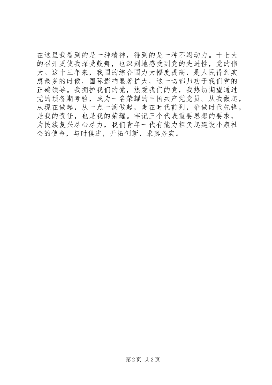 2023年学习十七大心得体会.docx_第2页