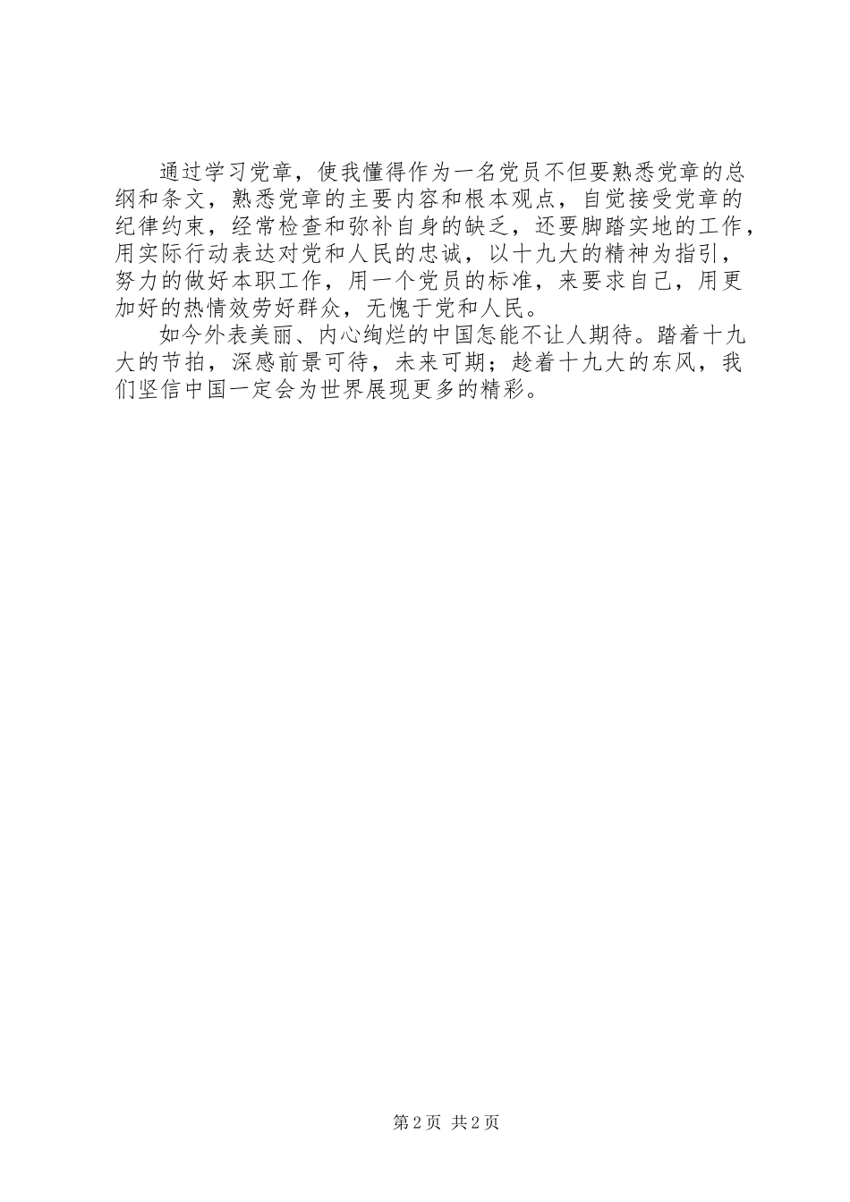 2023年学习十九大心得.docx_第2页