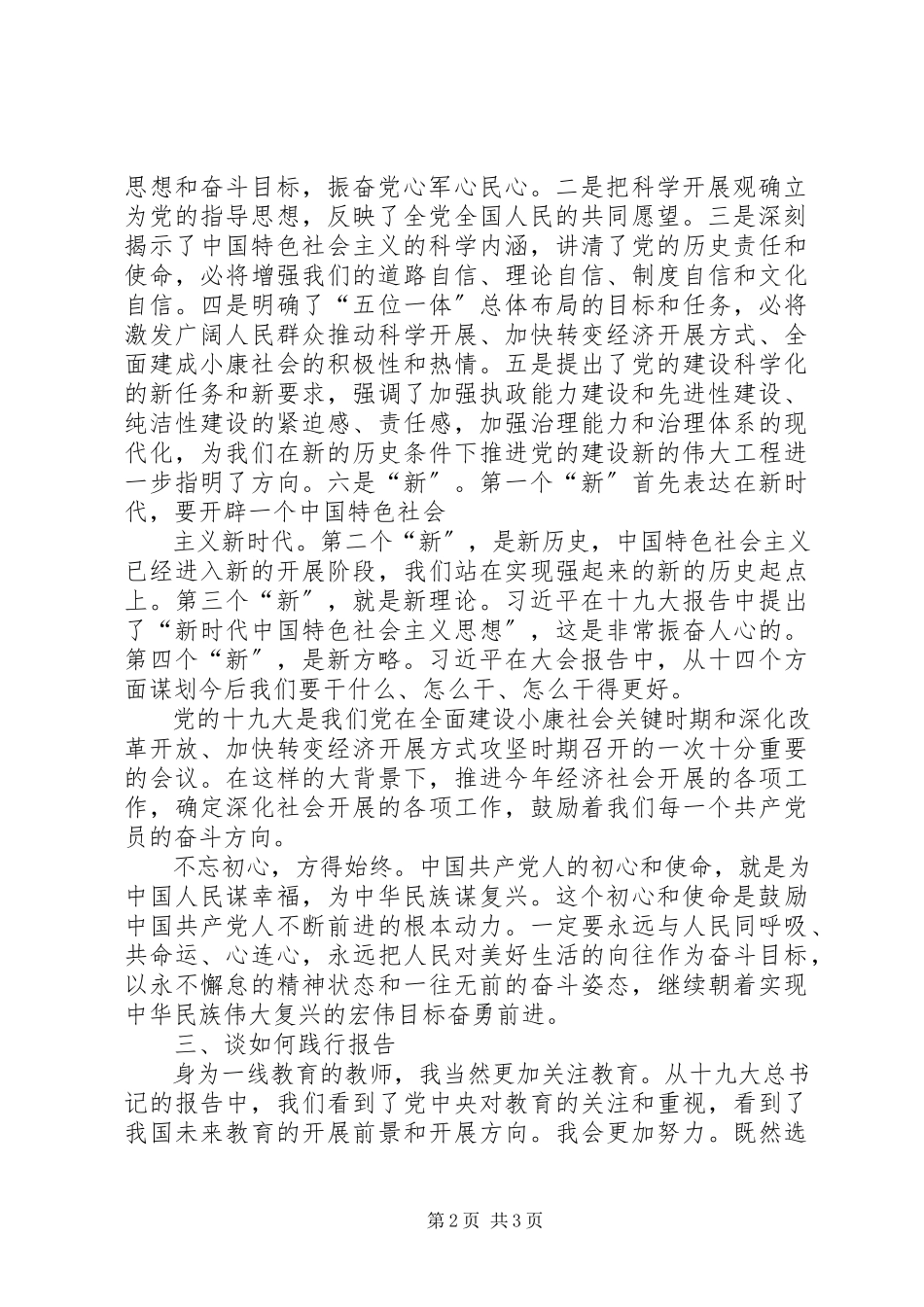 2023年学习十九大报告心得体会总有一种力量.docx_第2页