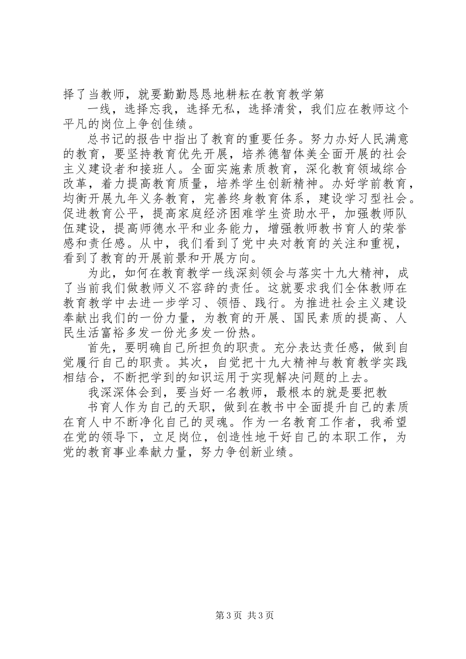 2023年学习十九大报告心得体会总有一种力量.docx_第3页