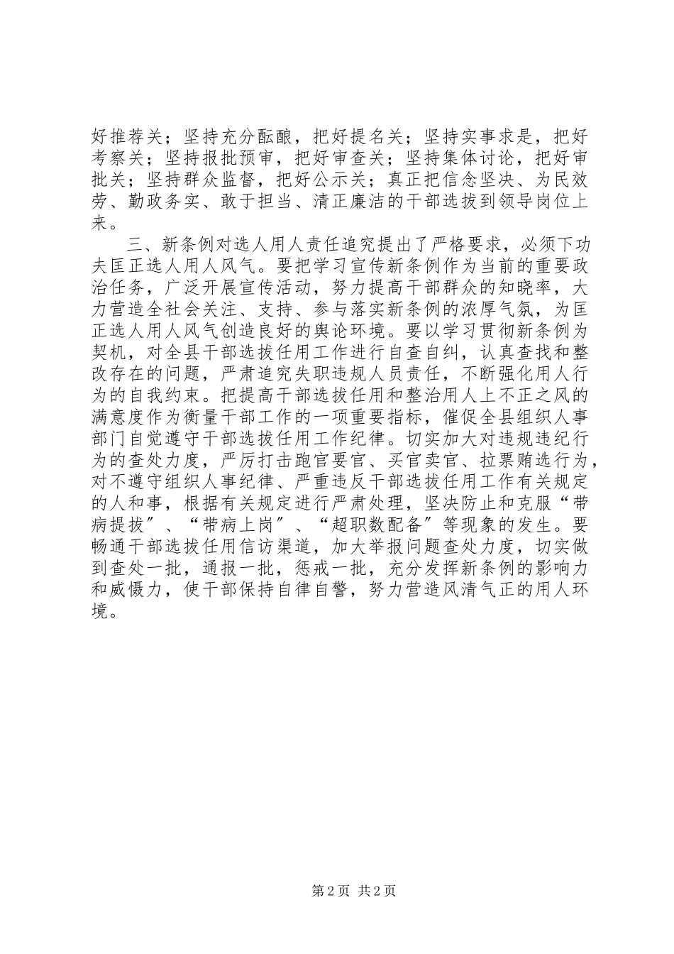 2023年学习新条例心得体会.docx_第2页