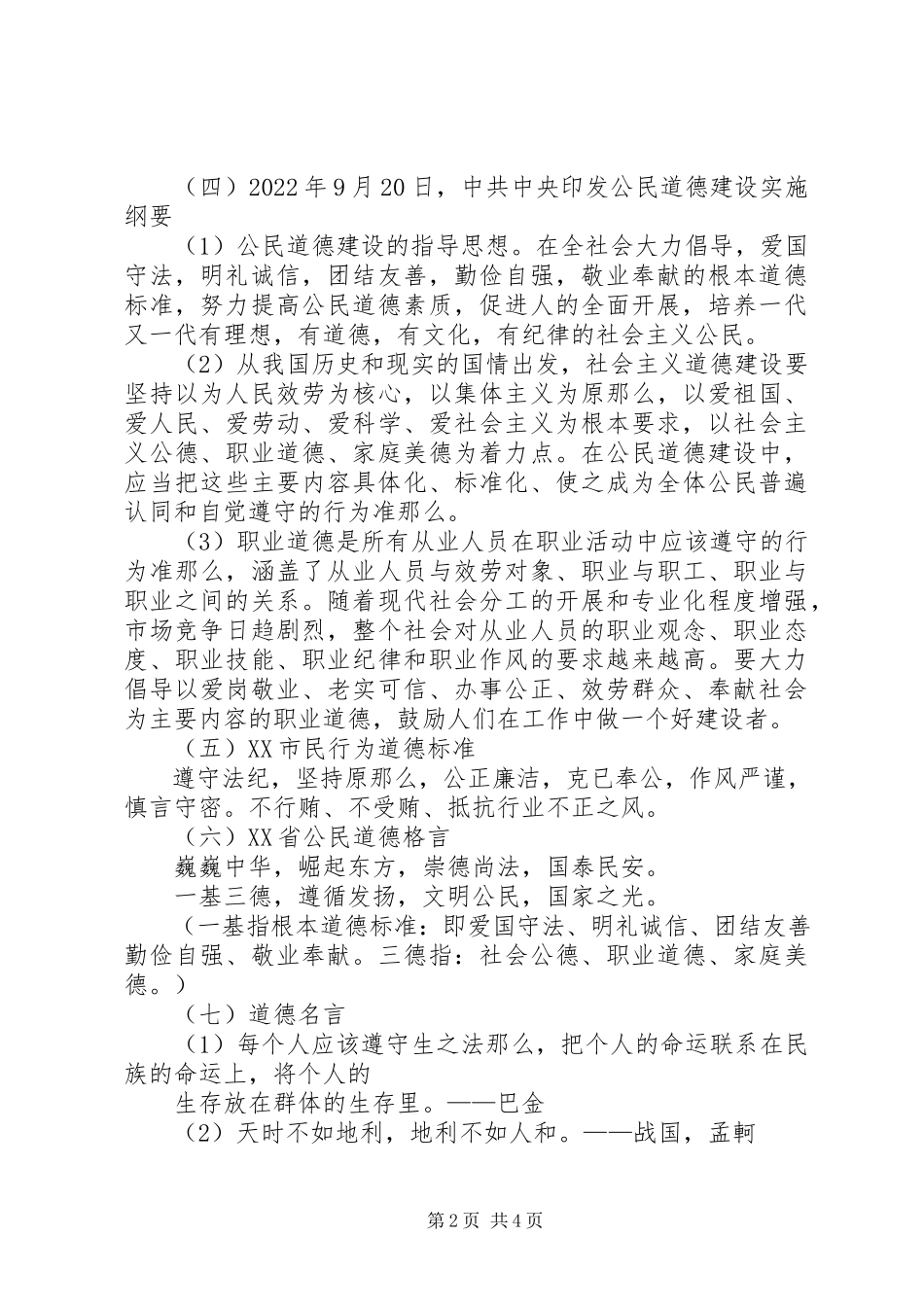 2023年学习贯彻十六大精神加强思想道德建设.docx_第2页