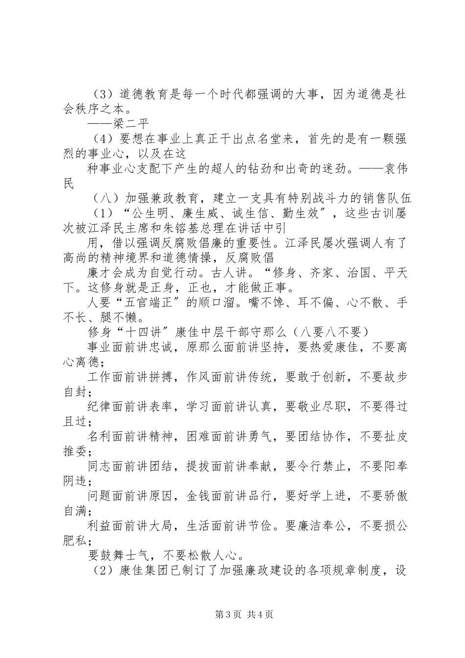 2023年学习贯彻十六大精神加强思想道德建设.docx_第3页