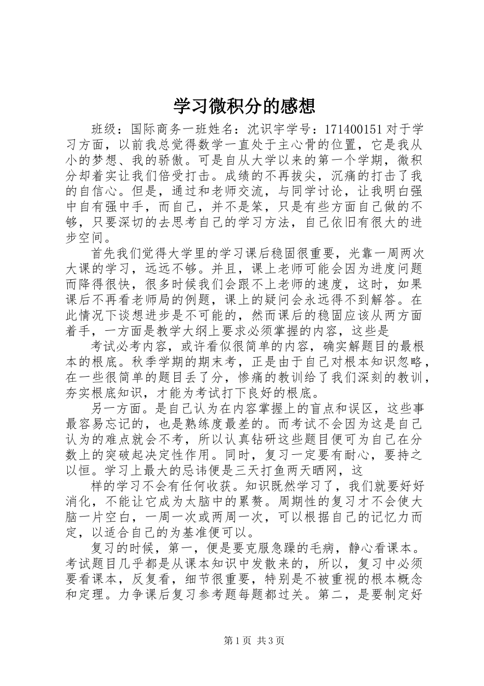 2023年学习微积分的感想.docx_第1页
