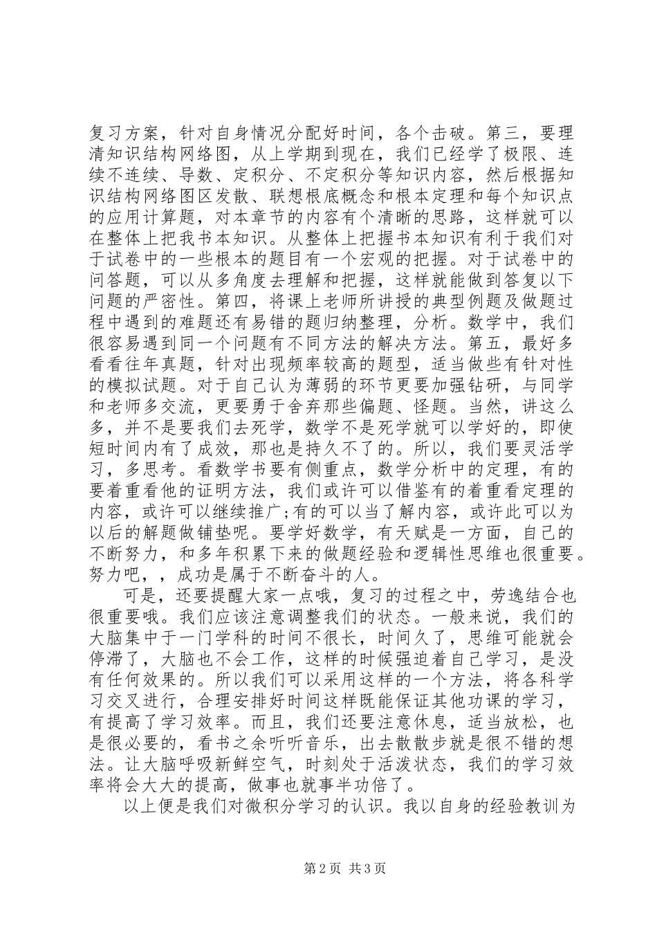 2023年学习微积分的感想.docx_第2页