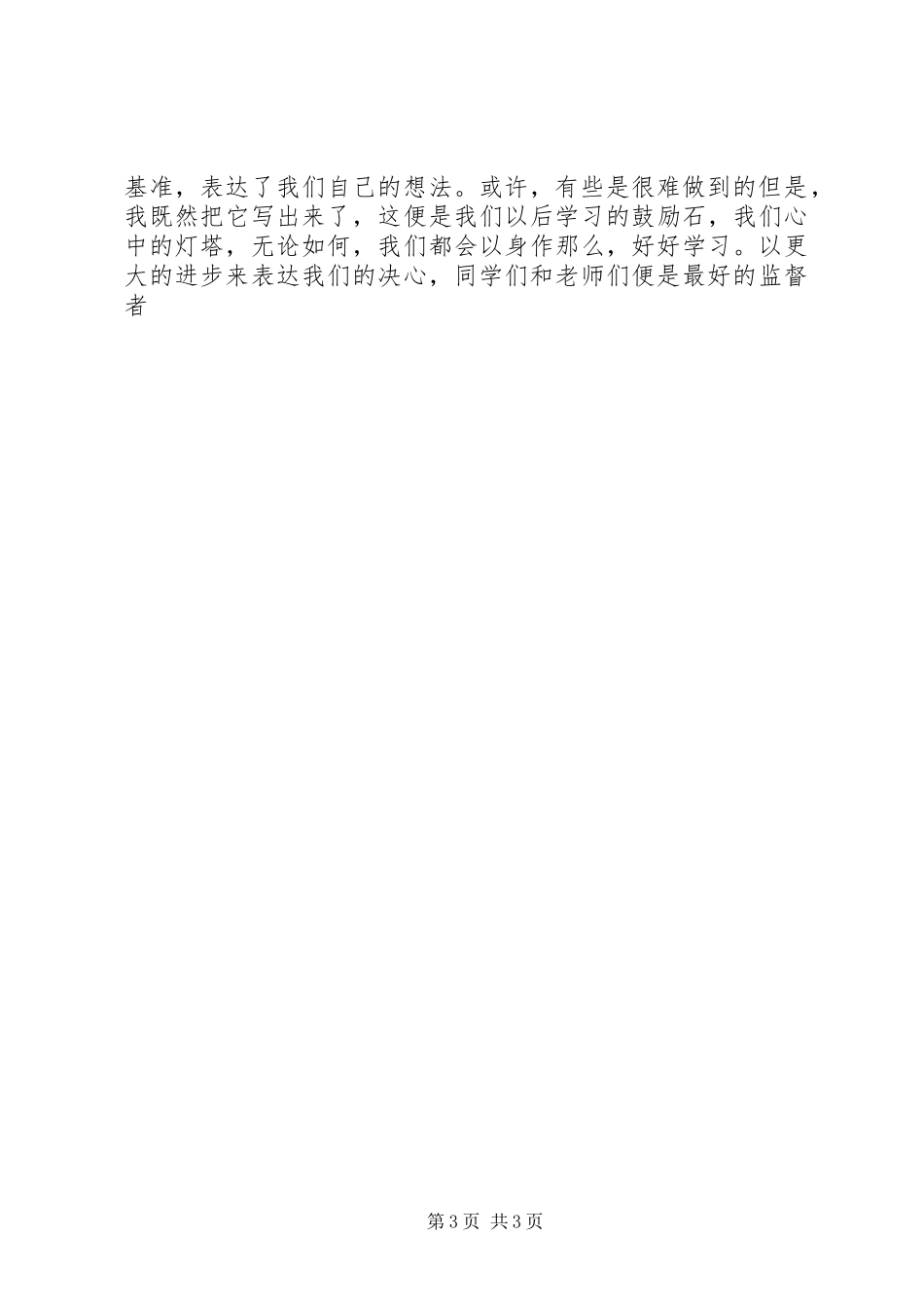 2023年学习微积分的感想.docx_第3页