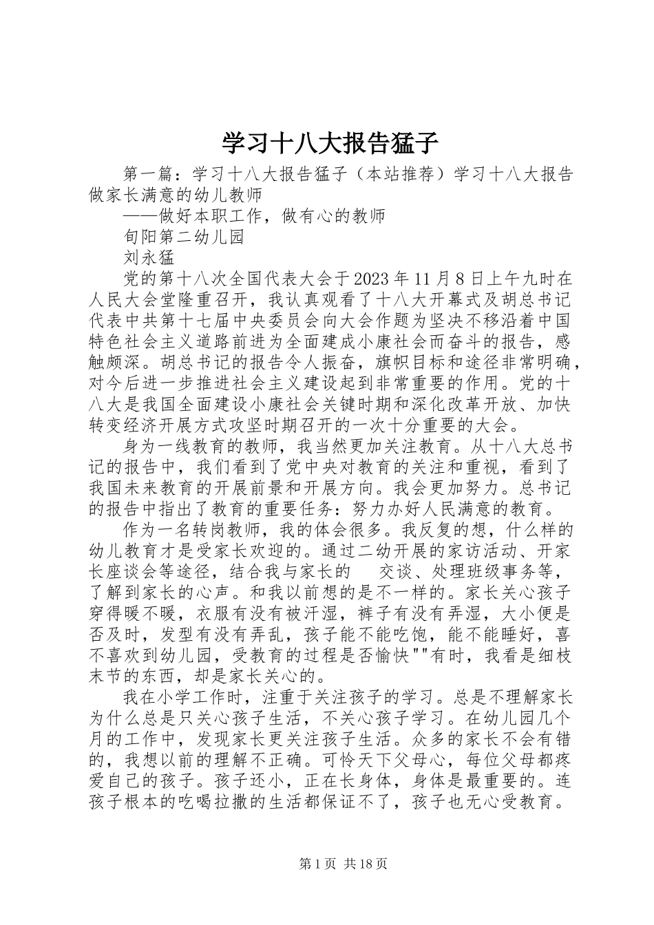 2023年学习十八大报告猛子.docx_第1页