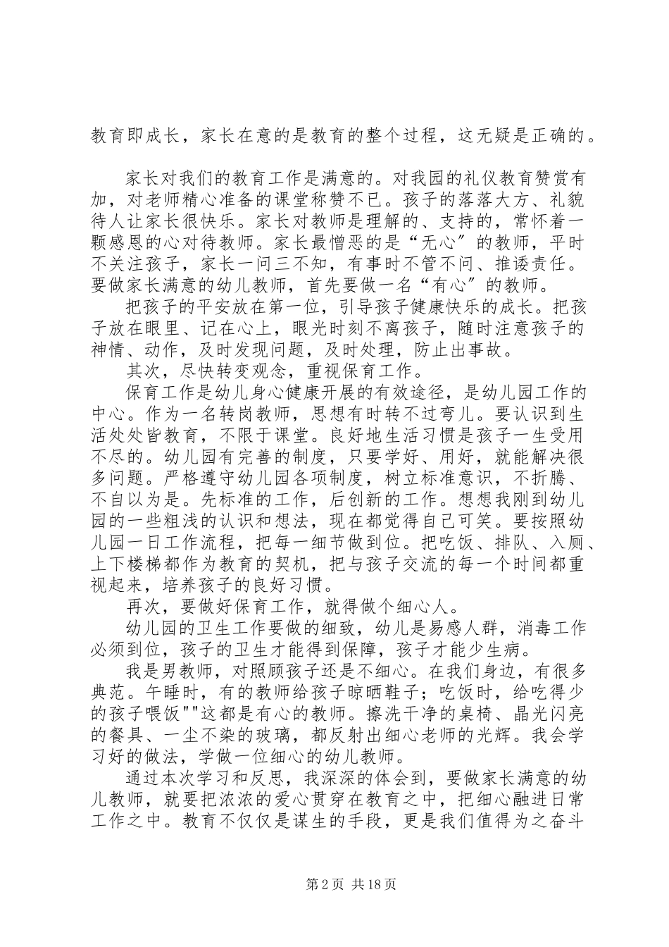 2023年学习十八大报告猛子.docx_第2页