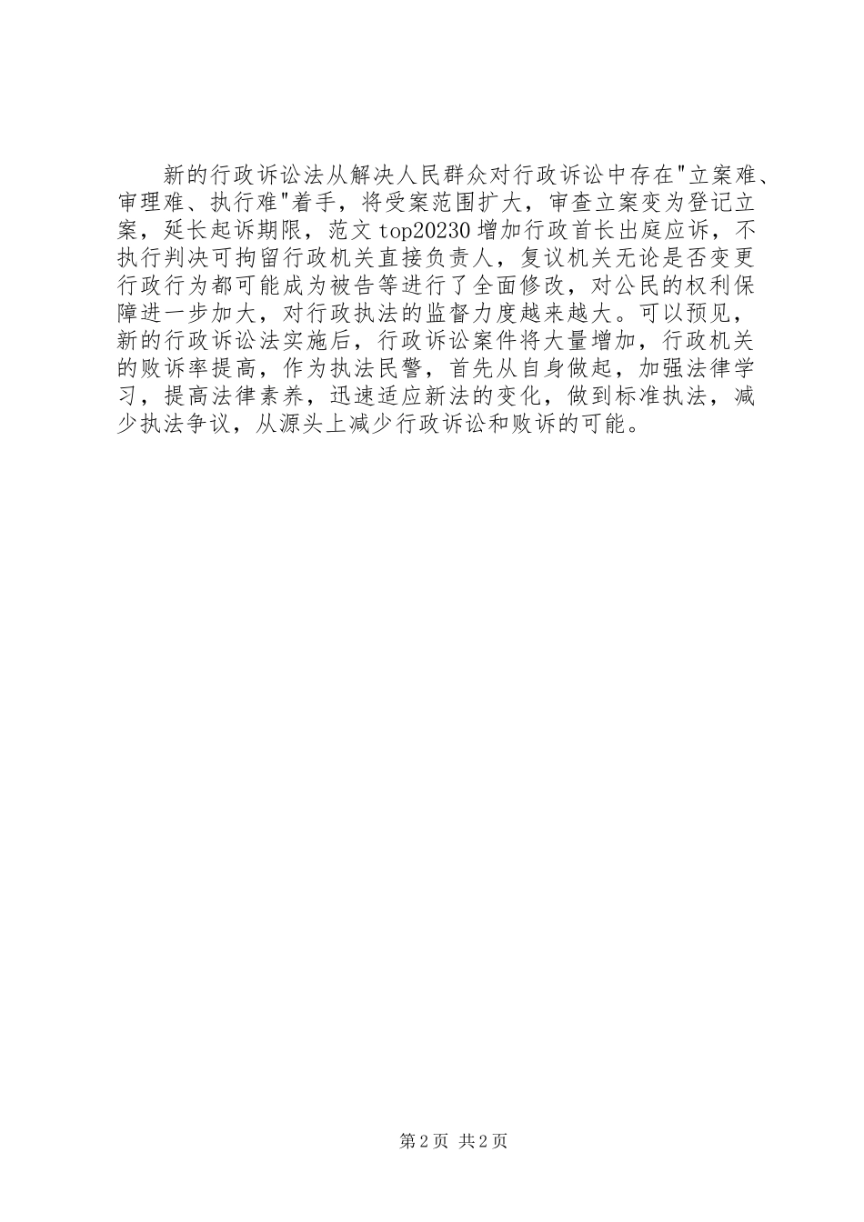 2023年学习新的《行政诉讼法》心得体会.docx_第2页