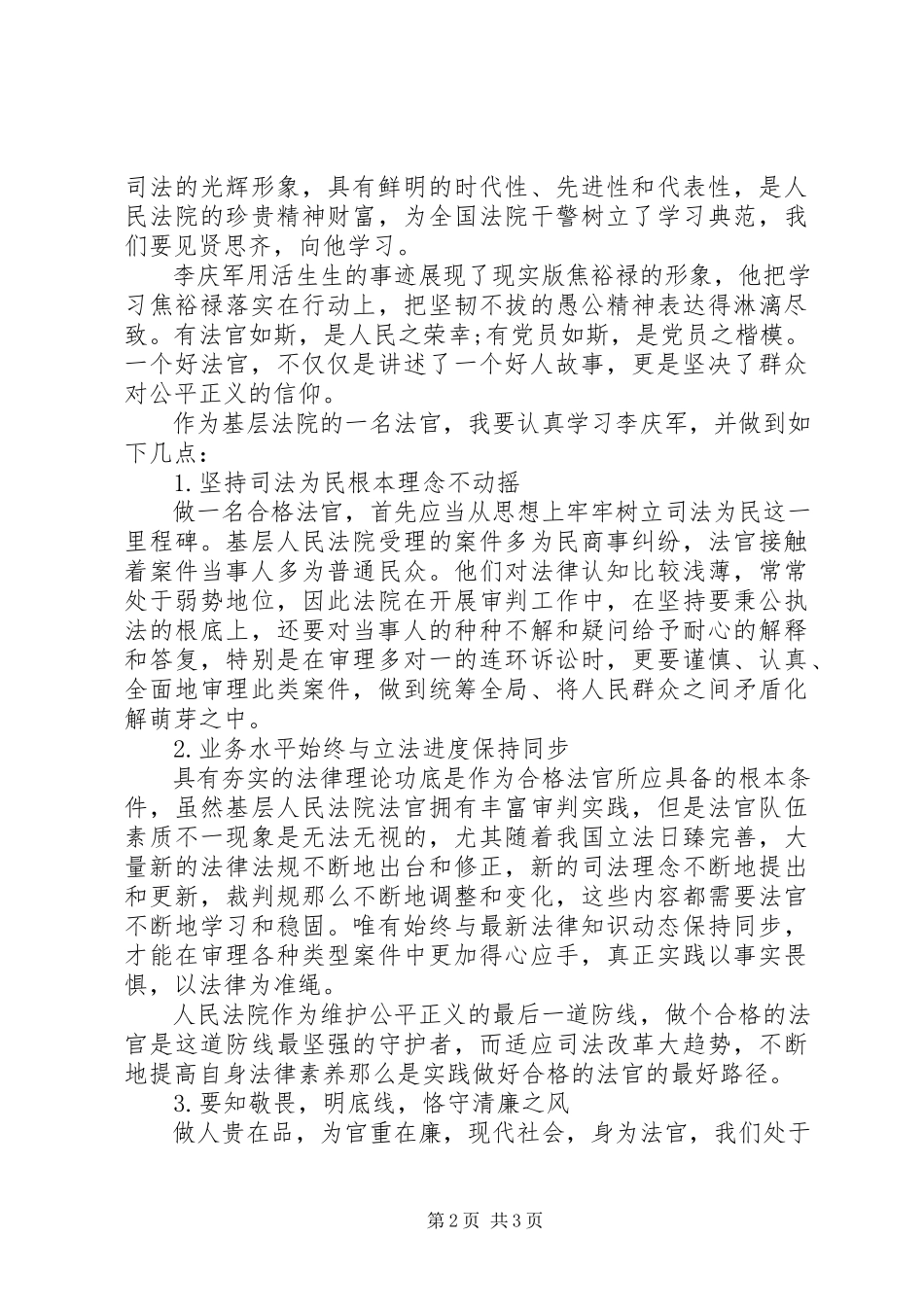 2023年学习李庆军先进事迹心得体会.docx_第2页