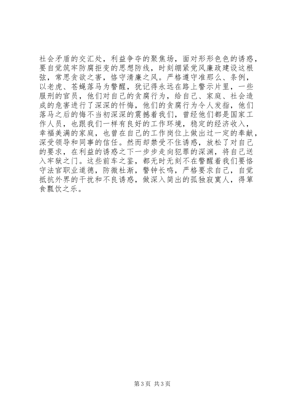 2023年学习李庆军先进事迹心得体会.docx_第3页