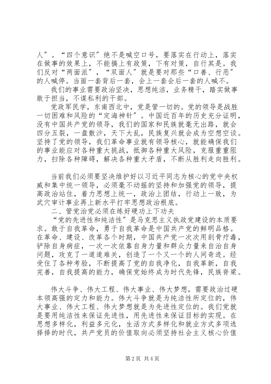 2023年学习十九大精神和新《党章》的体会.docx_第2页