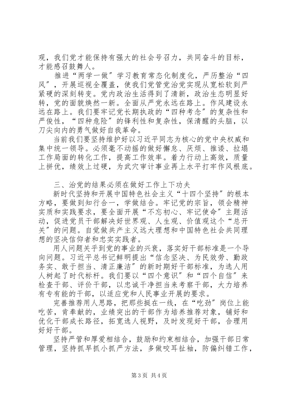 2023年学习十九大精神和新《党章》的体会.docx_第3页