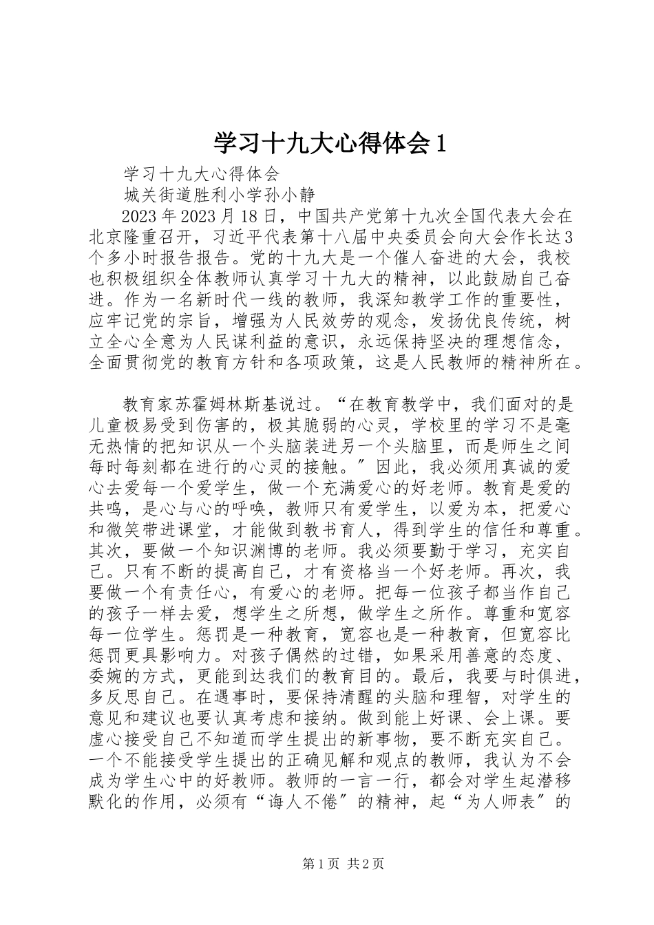 2023年学习十九大心得体会1.docx_第1页