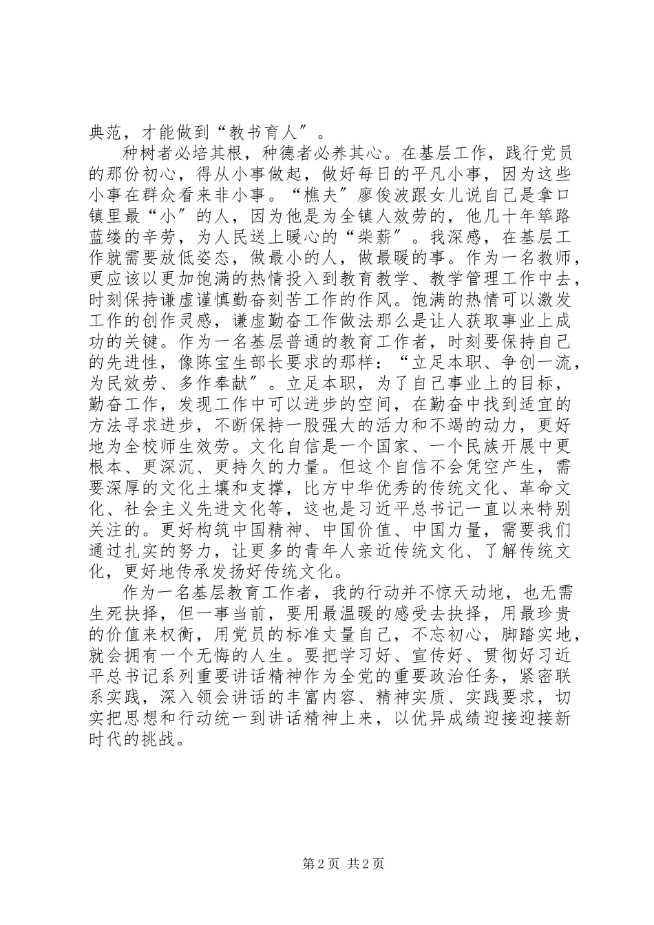 2023年学习十九大心得体会1.docx_第2页