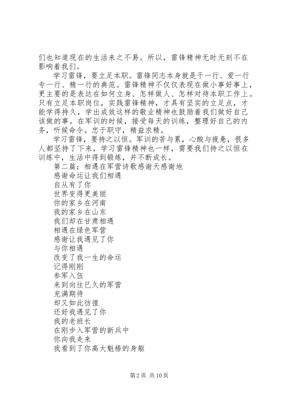 2023年学习雷锋在军营.docx_第2页
