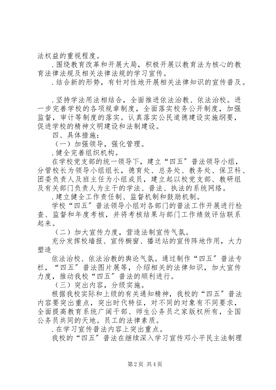 2023年学校“四五”普法工作总结.docx_第2页