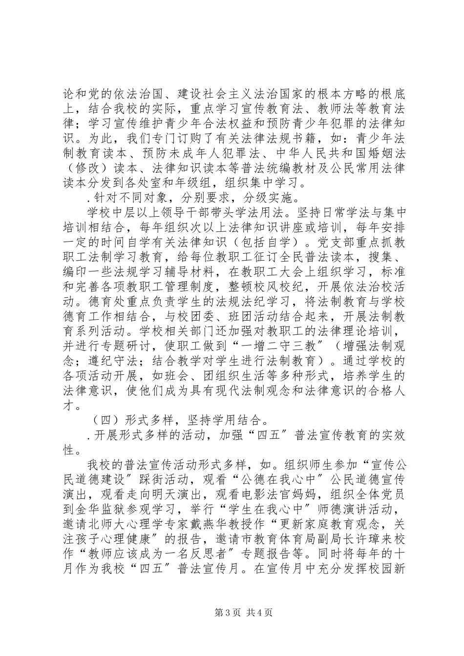 2023年学校“四五”普法工作总结.docx_第3页