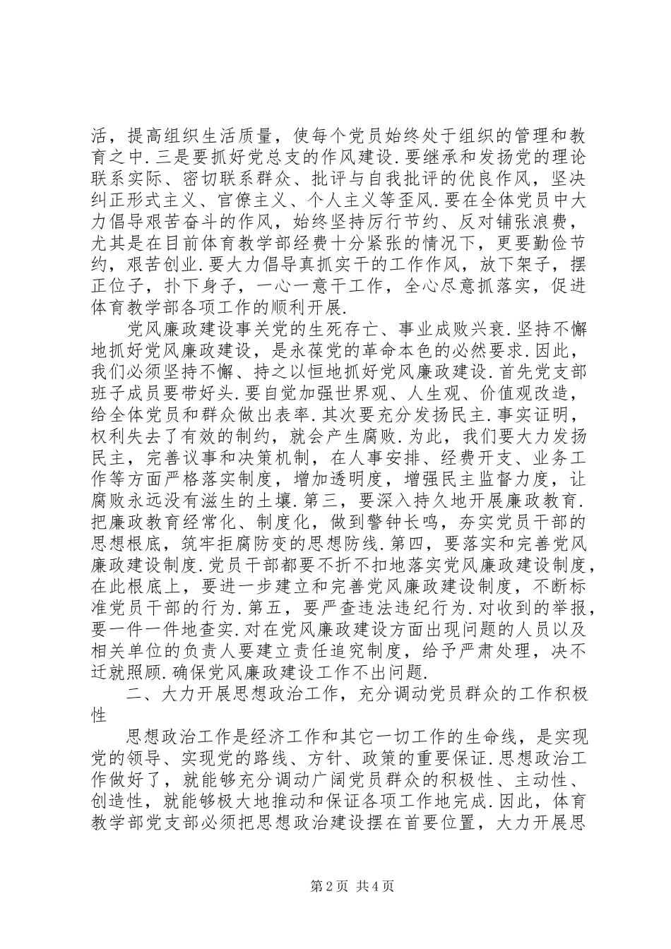 2023年学习张哲同志在党支部成立大会上的致辞.docx_第2页