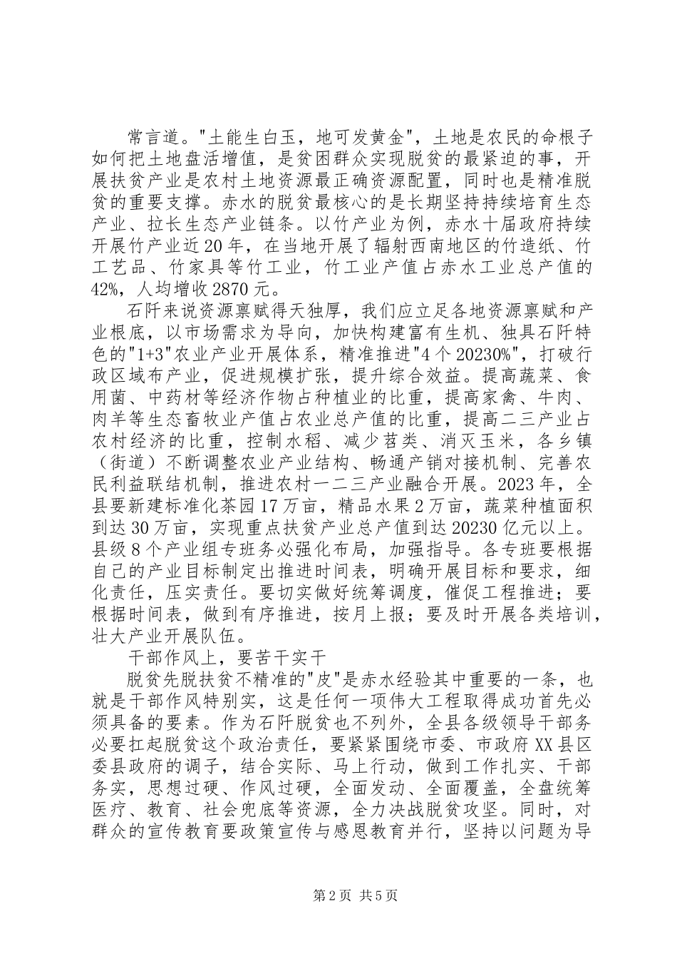 2023年学习赤水县脱贫典型经验心得体会.docx_第2页
