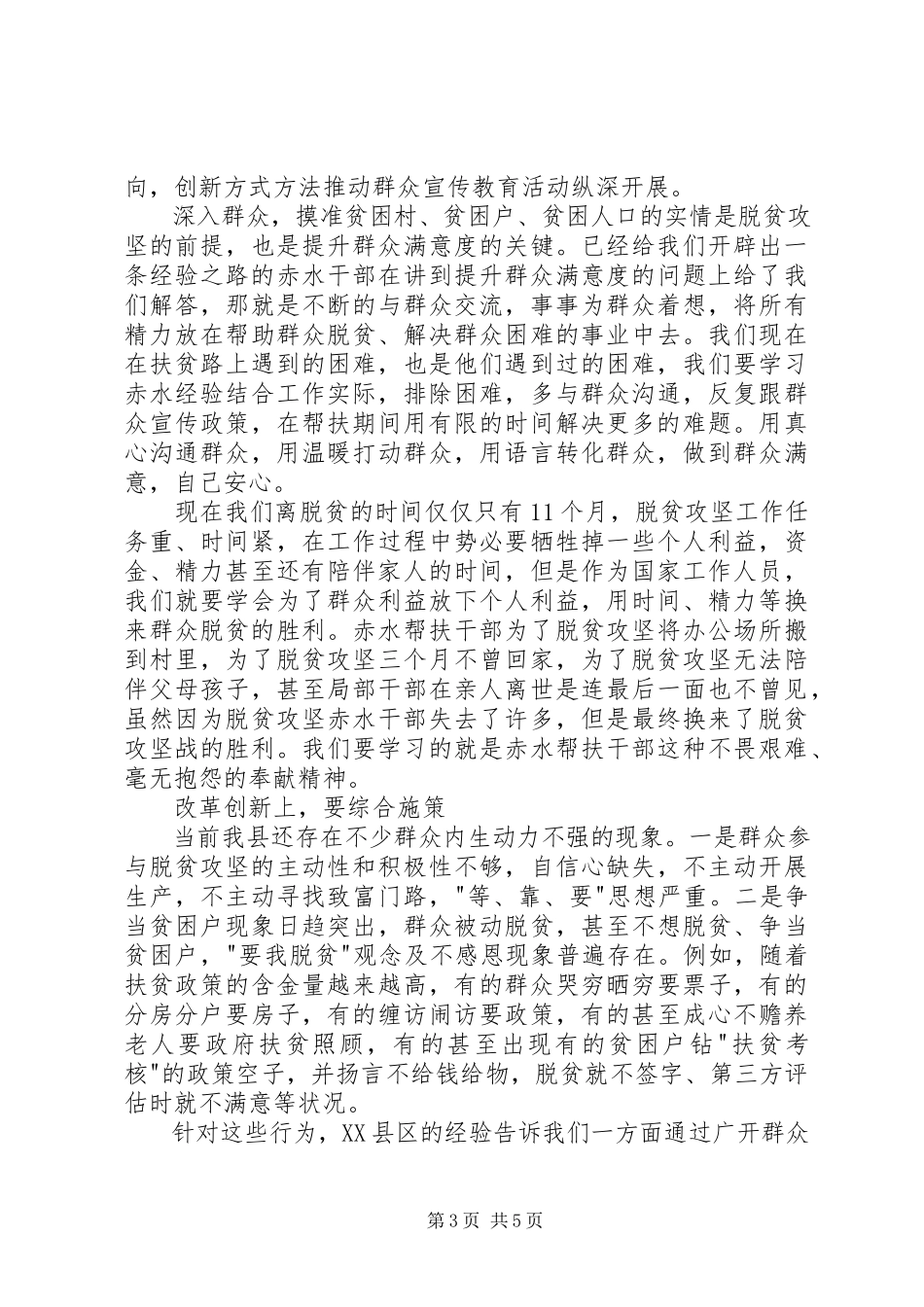 2023年学习赤水县脱贫典型经验心得体会.docx_第3页