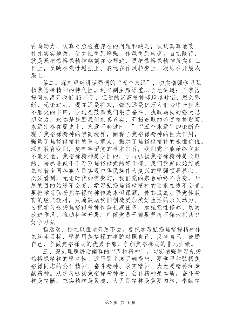 2023年学习弘扬焦裕禄精神如何弘扬焦裕禄精神.docx_第2页
