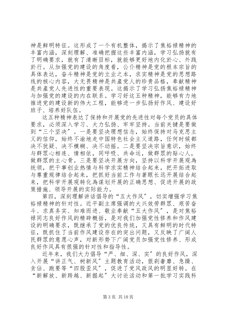 2023年学习弘扬焦裕禄精神如何弘扬焦裕禄精神.docx_第3页