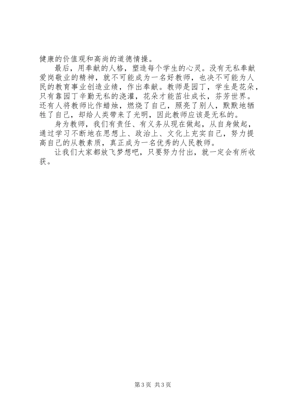 2023年学习吴吉林先进事迹心得体会.docx_第3页