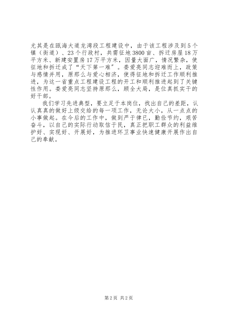 2023年学习抗震救灾先进事迹的心得.docx_第2页